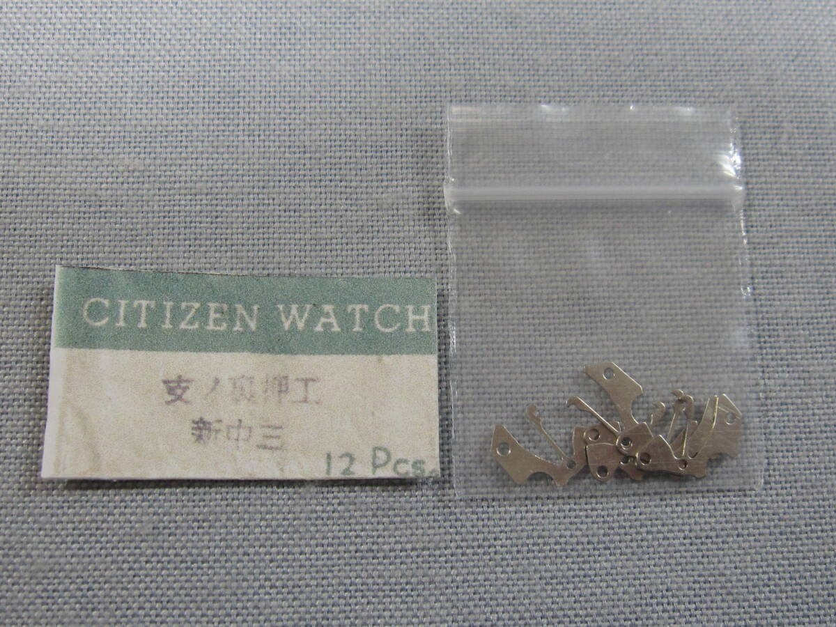 Citizen Parts 1036 Seikoet Of 5 Back Pressers Forjunior High Seikochool Juniors