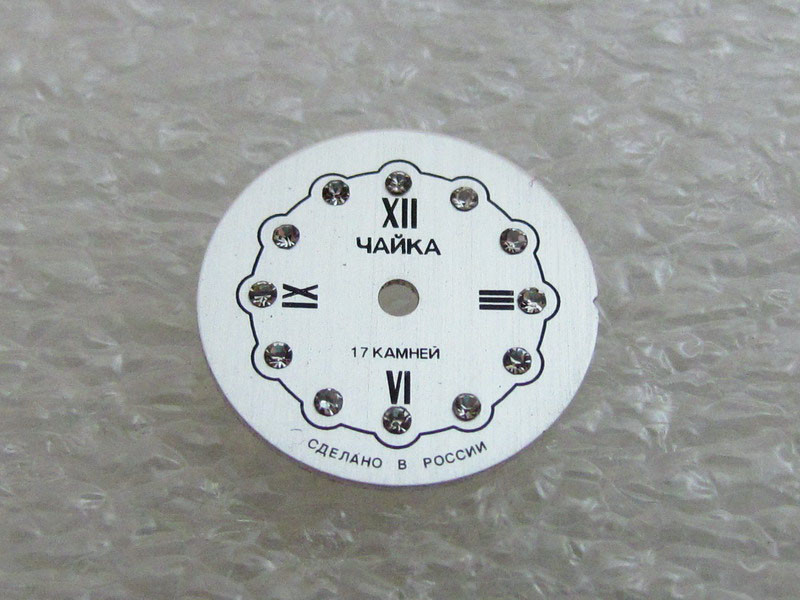 Chaika Chayka (Gull) 17 Jewels Vintage USSR Russian (Watch face) Dial 15mm NEW!