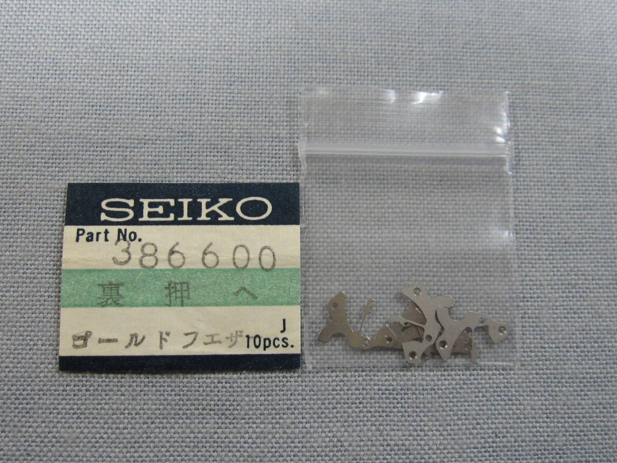 Seiko Parts 2140 386600 Seikoet Of 5 Back Pressers For Gold Feathers