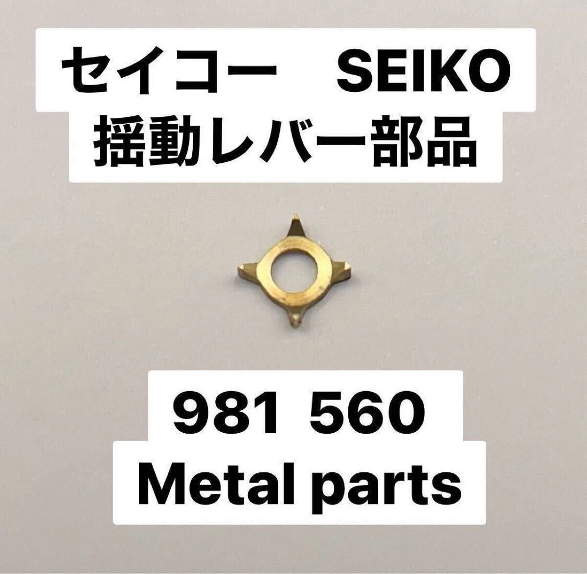 SEIKO 56 MOVEMENTS quickset star 10 piece set generic metal parts.