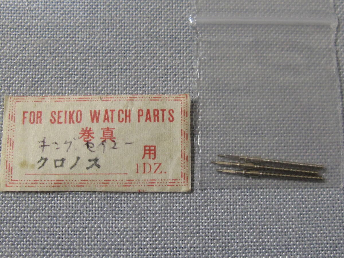 Seiko Parts 1696 351541 King Seikoeiko Gold Feather And Other Winding Seikotems