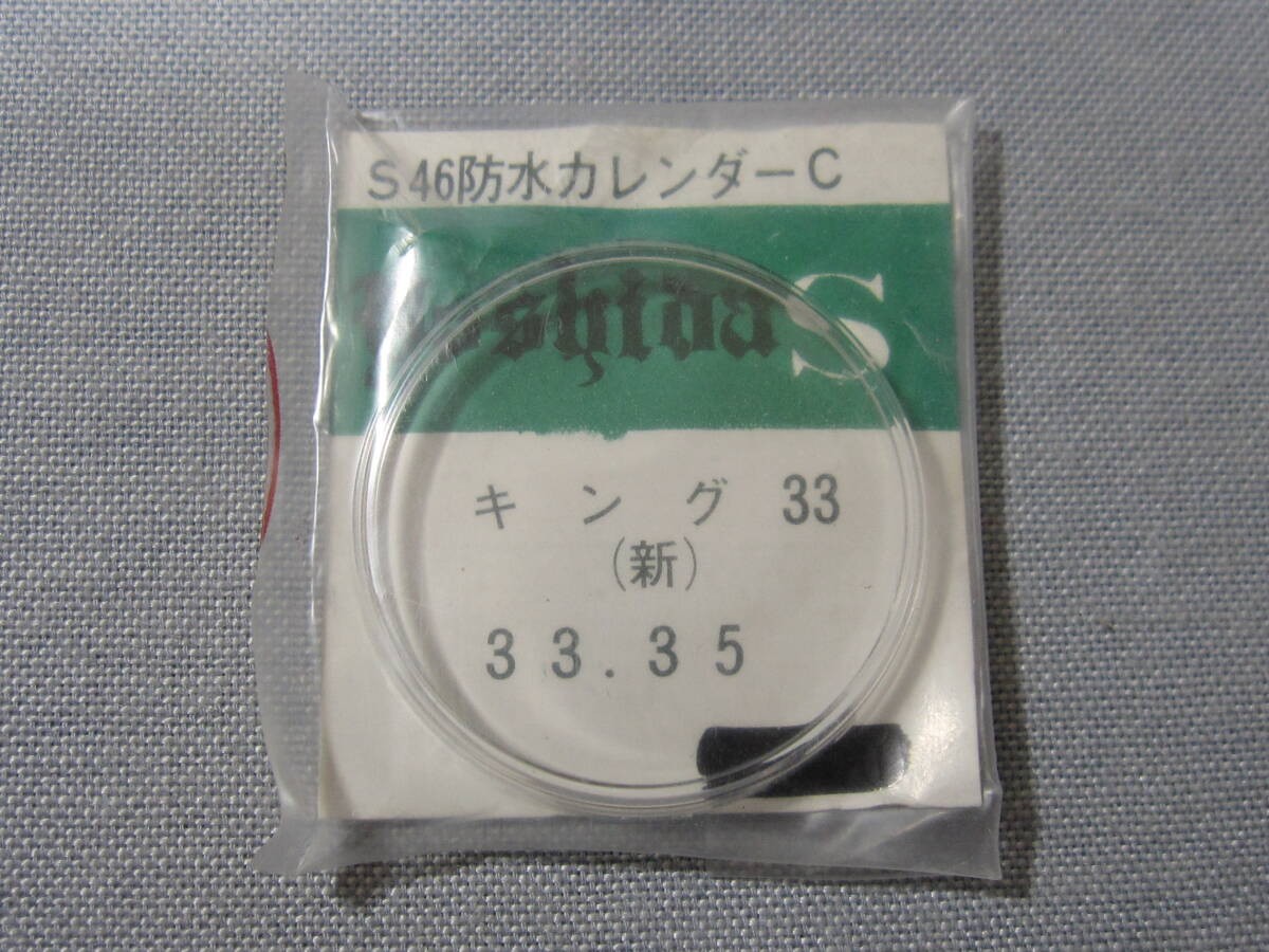 Seiko Windshield 2197 331W01An For King Seikoeiko Regulation Outer Diameter 33.3