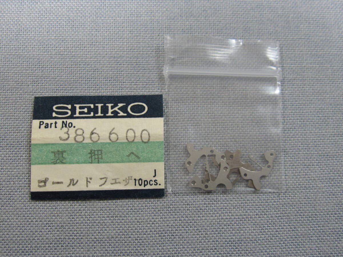 Seiko Parts 2141 386600 Seikoet Of 5 Back Pressers For Gold Feathers