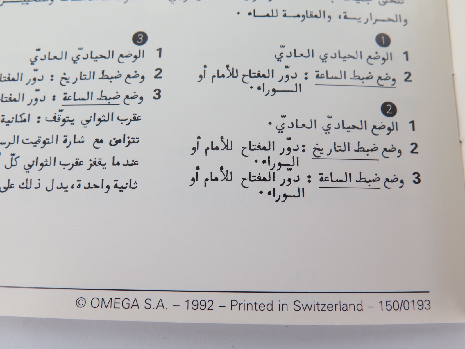 SCARCE 1992 OMEGA CAL. 1378-1436 / 1450-1470 WORLD SERVICE INSTRUCTIONS BOOKLET