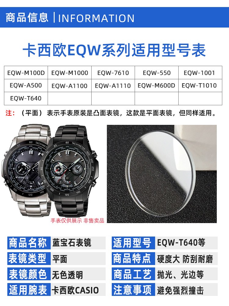 Scratch-resistant sapphire for EQW-M1000 EQB-900 501 glass watch crystal