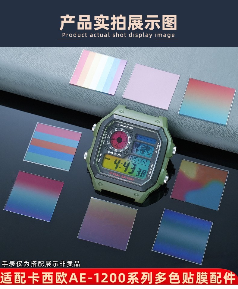Display screen filter sticker screen color film sticker For Casio AE1200 AE1300