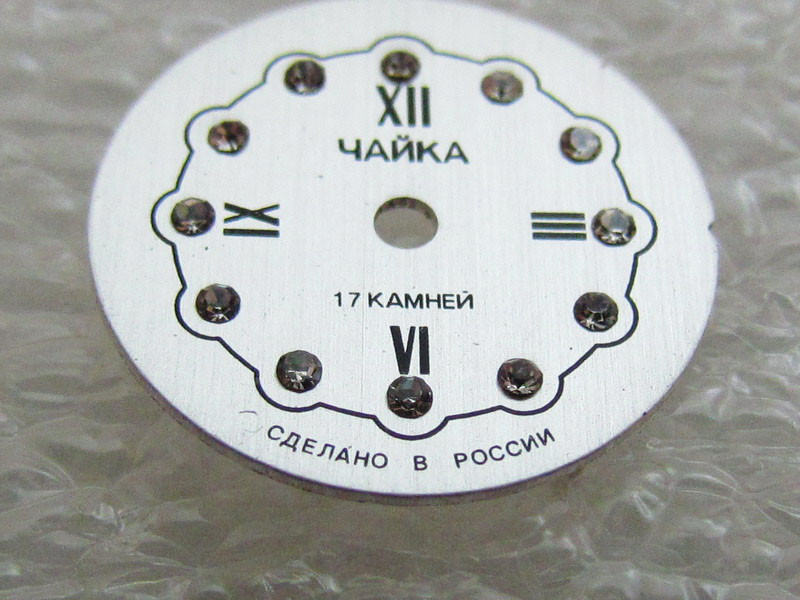 Chaika Chayka (Gull) 17 Jewels Vintage USSR Russian (Watch face) Dial 15mm NEW!
