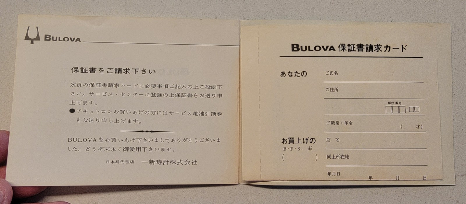Bulova Accutron Caliber 214 Watch Instruction Warranty Brochure JAPANESE Market!
