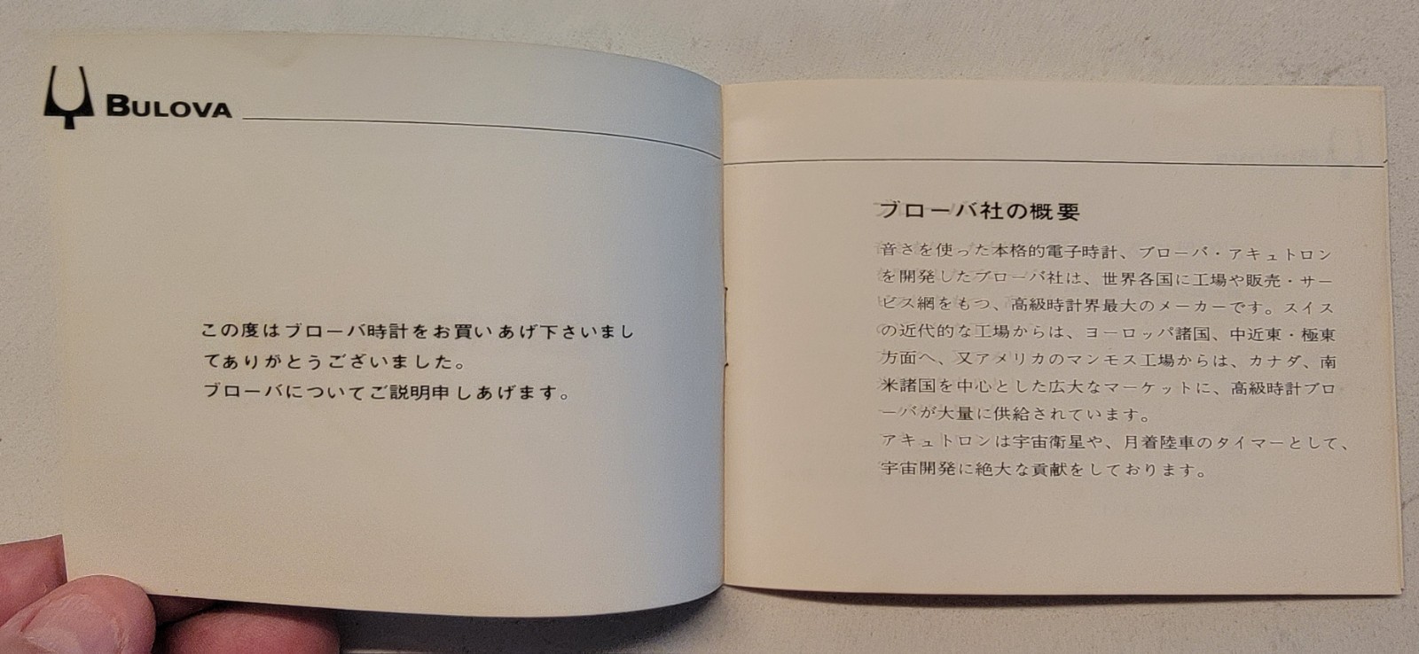 Bulova Accutron Caliber 214 Watch Instruction Warranty Brochure JAPANESE Market!