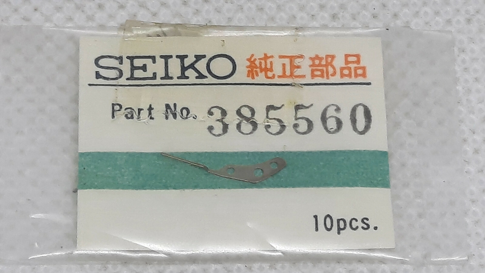 Genuine NOS Seiko 385560 Clutch Lever Spring for Seiko 5601A, 5605A, 5606A, 5619